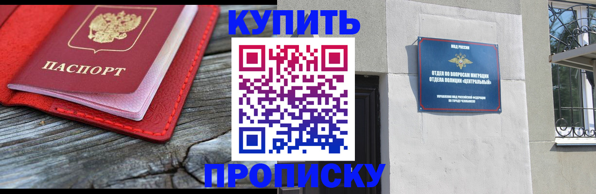 прописка паспорт в Исилькуле